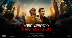 A Quiet Place: Day On