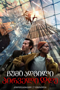 A Quiet Place: Day On