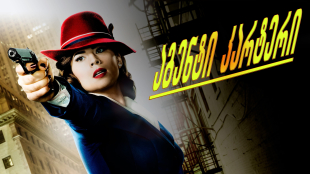 Agent Carter