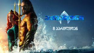 Aquaman