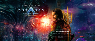 Aquaman and the Lost Kingdom