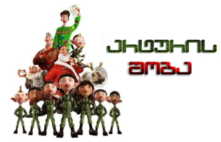 Arthur Christmas