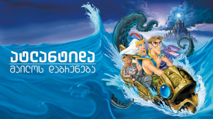 Atlantis: Milo's Return