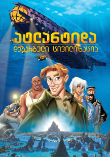 Atlantis: The Lost Empire