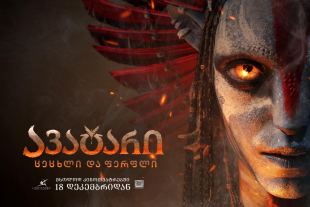 Avatar: Fire and Ash