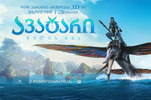 Avatar: The Way of Water