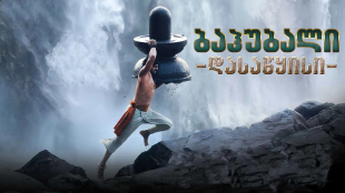 Bãhubali: The Beginning