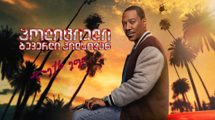 Beverly Hills Cop: Axel F