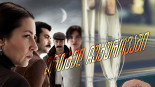 Bir Zamanlar Çukurova