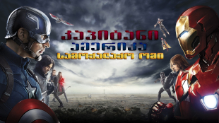 Captain America: Civil War