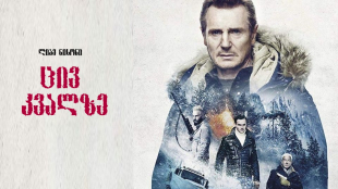 Cold Pursuit