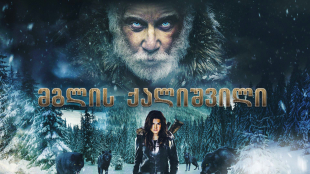 Daughter of the Wolf