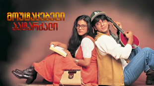 Dilwale Dulhania Le Jayenge
