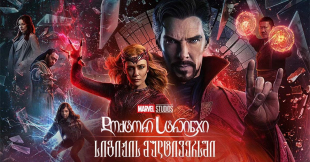 Doctor Strange in the Multiverse of Madness