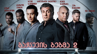 Escape Plan 2: Hades