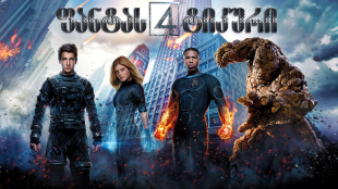 Fantastic Four