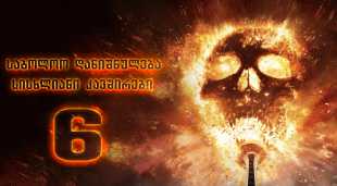 Final Destination: Bloodlines