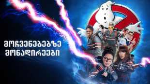 Ghostbusters