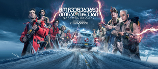 Ghostbusters: Frozen Empire