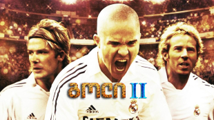 Goal II: Living the Dream