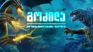 Godzilla: King of the Monsters