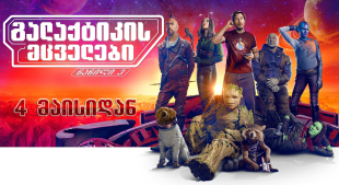 Guardians of the Galaxy Vol. 3