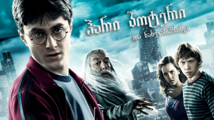 Harry Potter and the Half-Blood Prince