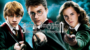 Harry Potter and the Order of the Phoenix