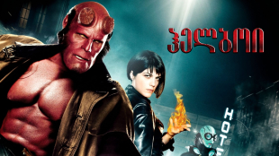 Hellboy