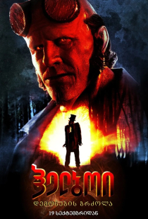 Hellboy: The Crooked Man