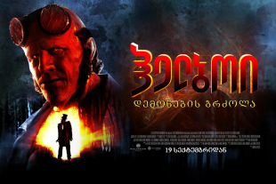 Hellboy: The Crooked Man