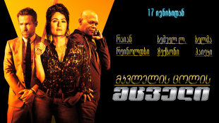 Hitman's Wife's Bodyguard