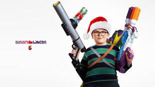 Home Sweet Home Alone