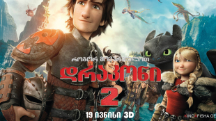 How to Train Your Dragon 2