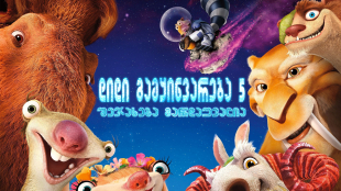Ice Age: Collision Course