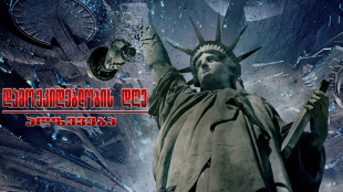 Independence Day: Resurgence