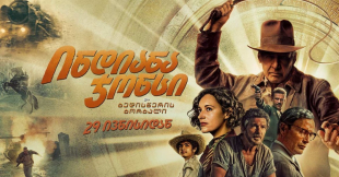 Indiana Jones and the Dial of Destiny