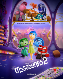 Inside Out 2