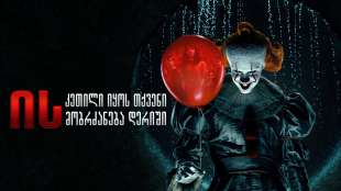 It: Welcome to Derry