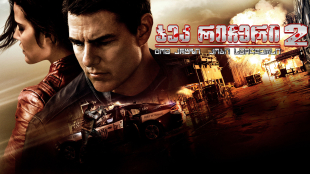 Jack Reacher: Never Go Back