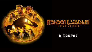 Jurassic World Dominion