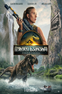 Jurassic World: Rebirth