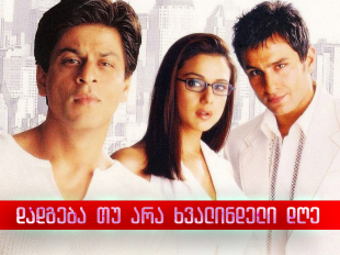 Kal Ho Naa Ho