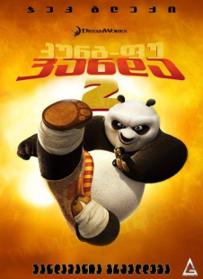 Kung Fu Panda 2