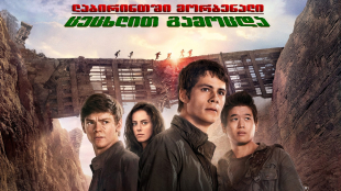 Maze Runner: The Scorch Trials