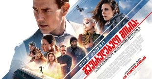 Mission: Impossible - Dead Reckoning