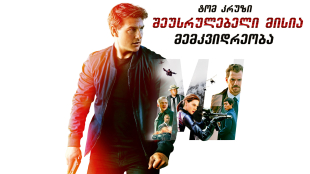 Mission: Impossible - Fallout