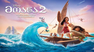 Moana 2