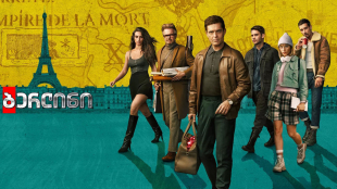 Money Heist: Berlín