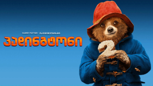 Paddington 2